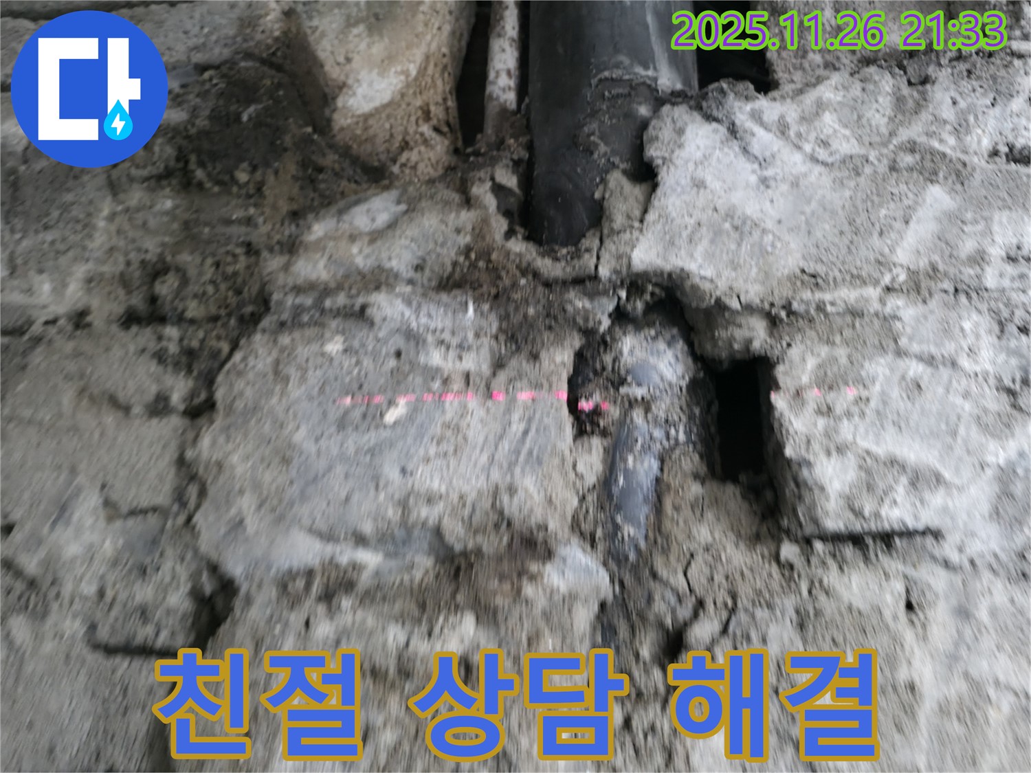 서초동 누수 - 친절한 상담으로 고객님의 모든 궁금증을 해결해 드립니다.