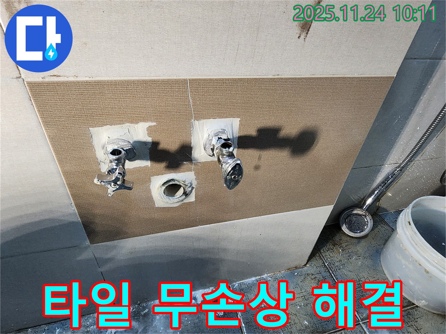 가산면 금현리 샤워 수전 누수 - 타일 손상 없이 누수 해결