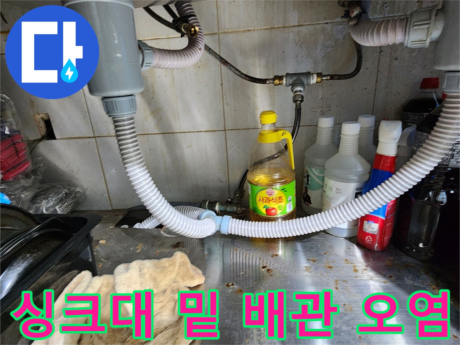 배수관-연결-지점의-습기와-이물질-퇴적-확인