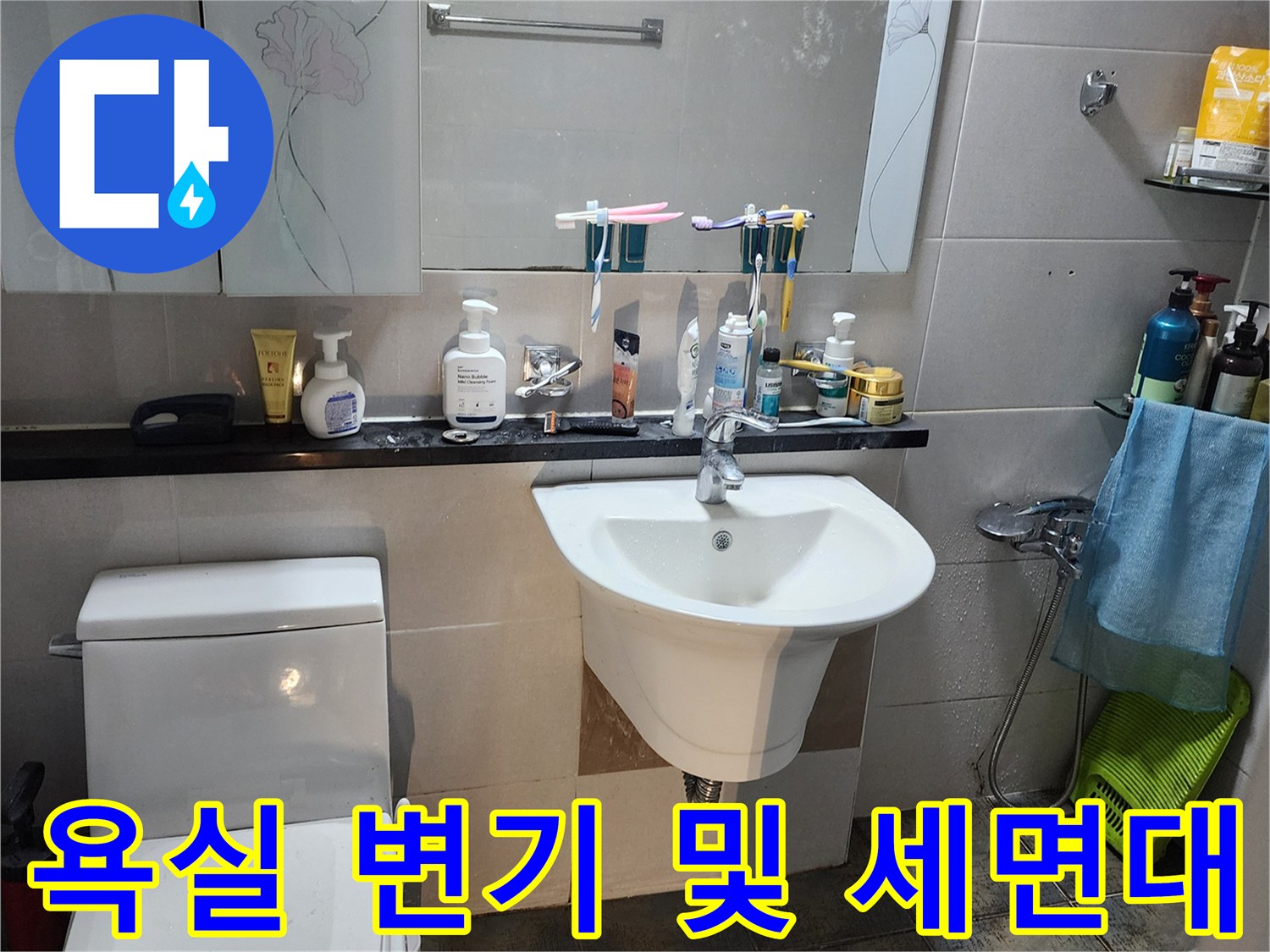 변기와 세면대가 설치된 화장실 내부의 전경 사진입니다.