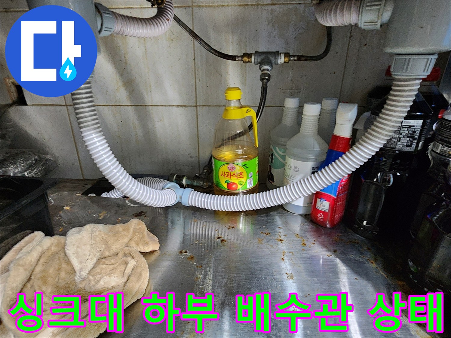 싱크대-하단-배수-호스와-연결-배관-상태-확인
