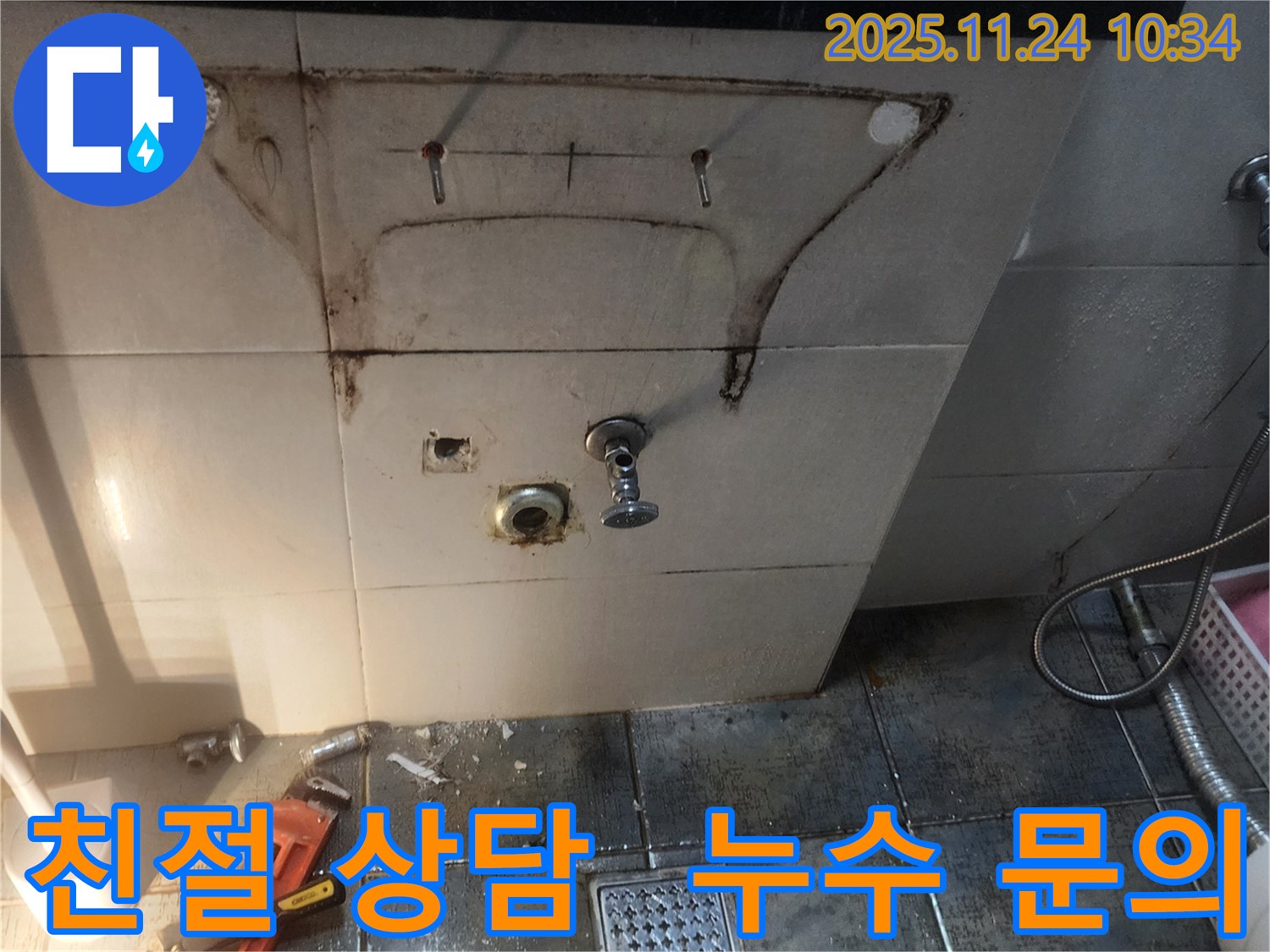 친절한 누수 상담 - 포천 가산면 금현리에서 세면대 누수 관련 친절한 상담을 제공합니다.