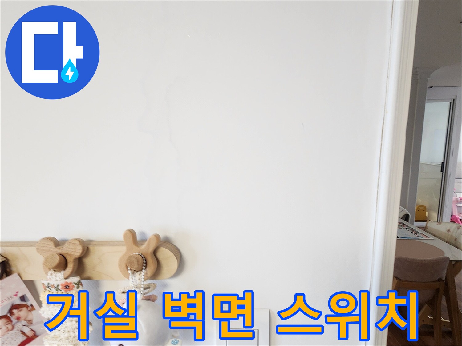 하얀 벽지에 설치된 전등 스위치와 깨끗한 마감 상태입니다.