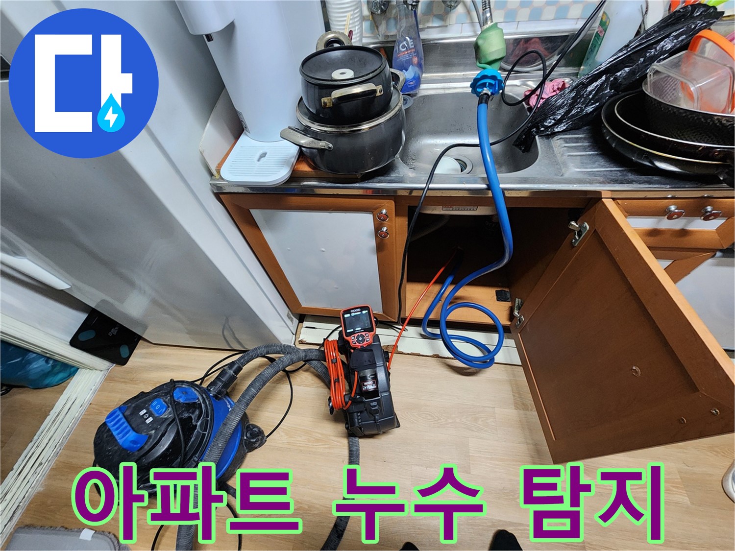 공릉2단지 아파트 누수 - 전문 장비와 기술력으로 정확한 누수 지점을 찾아 해결합니다.
