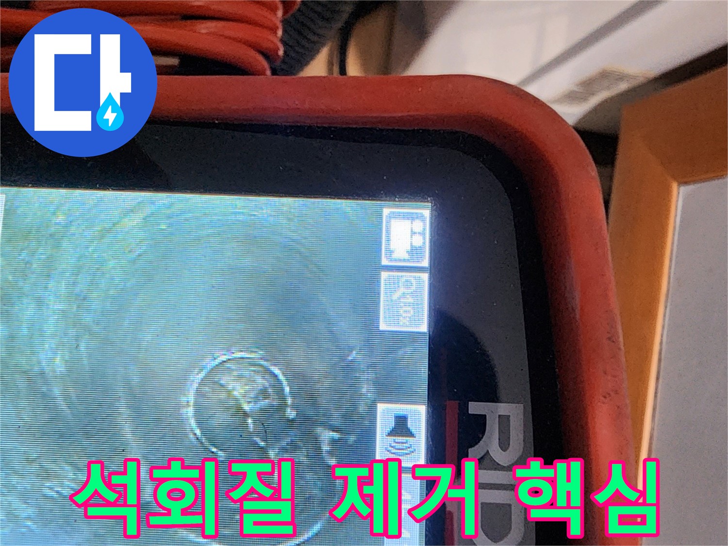 공릉동 누수 - 배관 속 석회질 제거, 누수 해결의 핵심