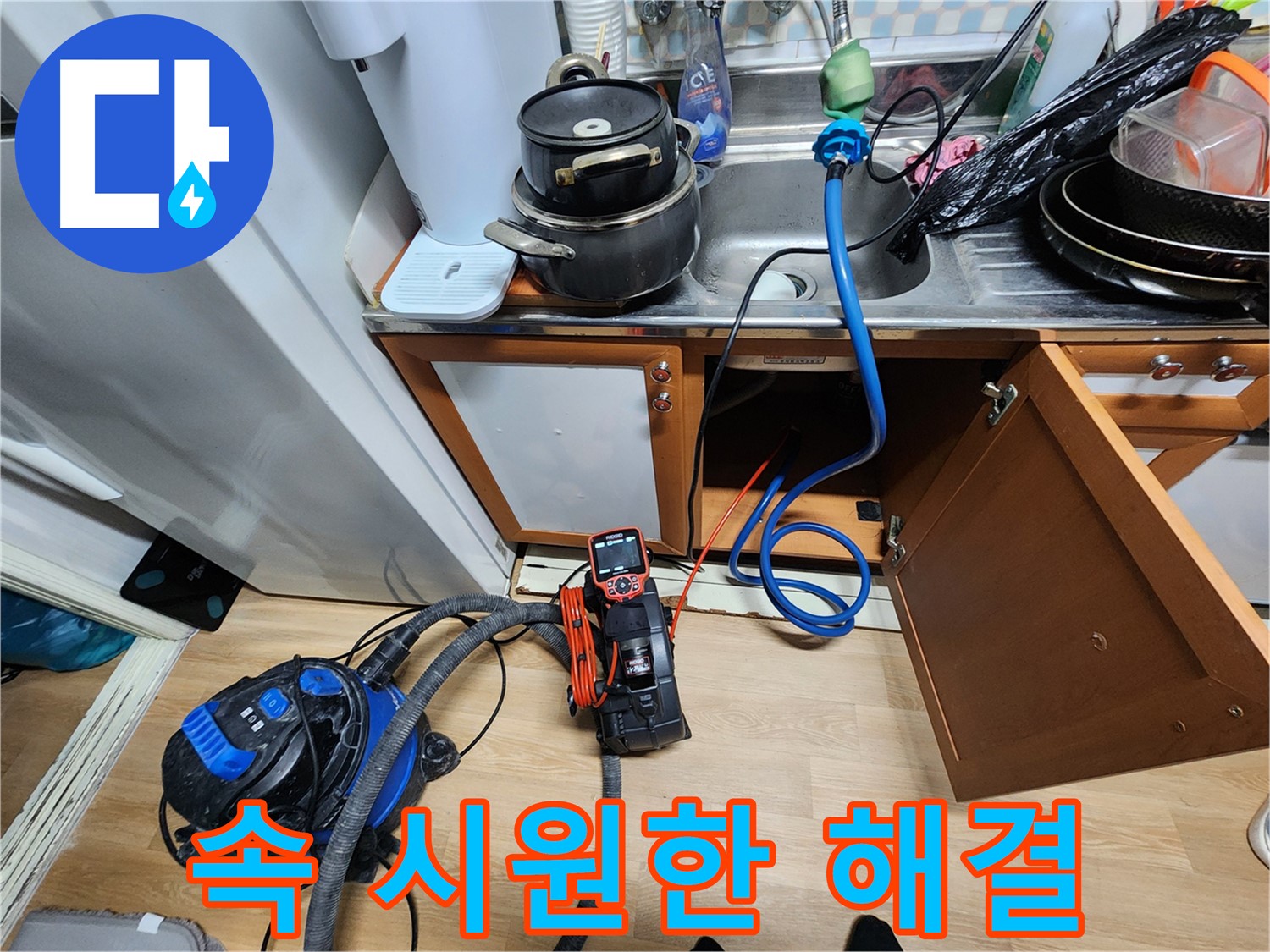 공릉동 싱크대 누수 - 노원구 누수 전문, 속 시원한 해결로 고객 만족!