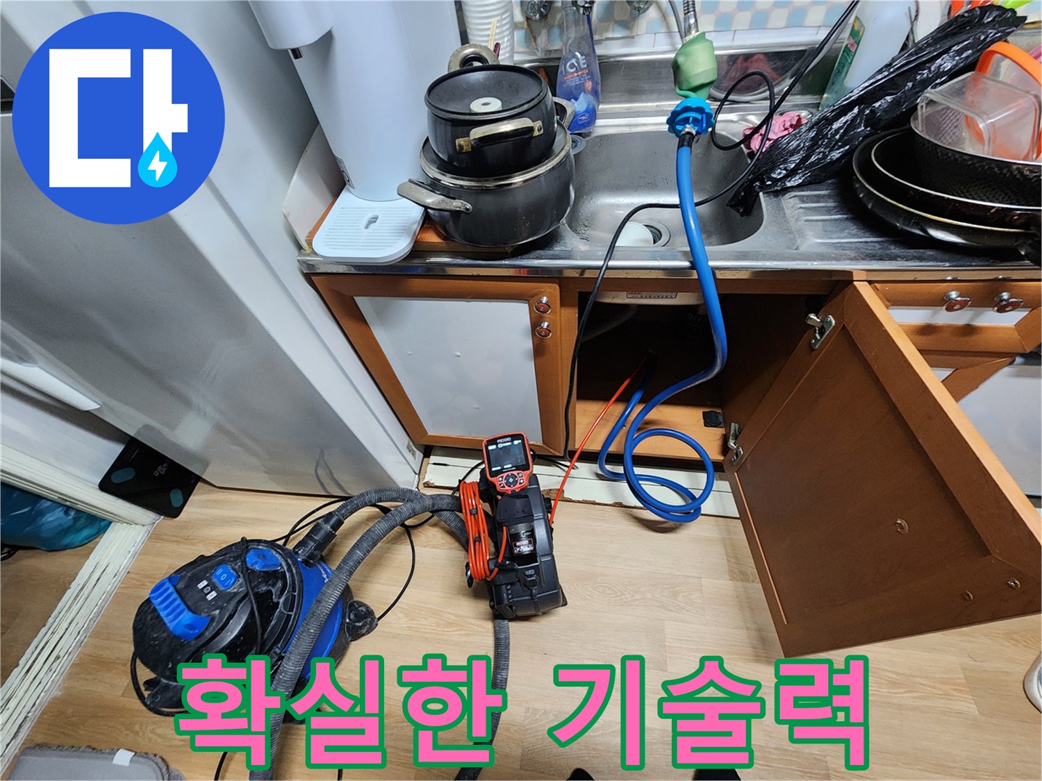 공릉동 싱크대 누수 - 노원구 누수 전문, 확실한 기술력으로 완벽하게 해결해 드립니다.
