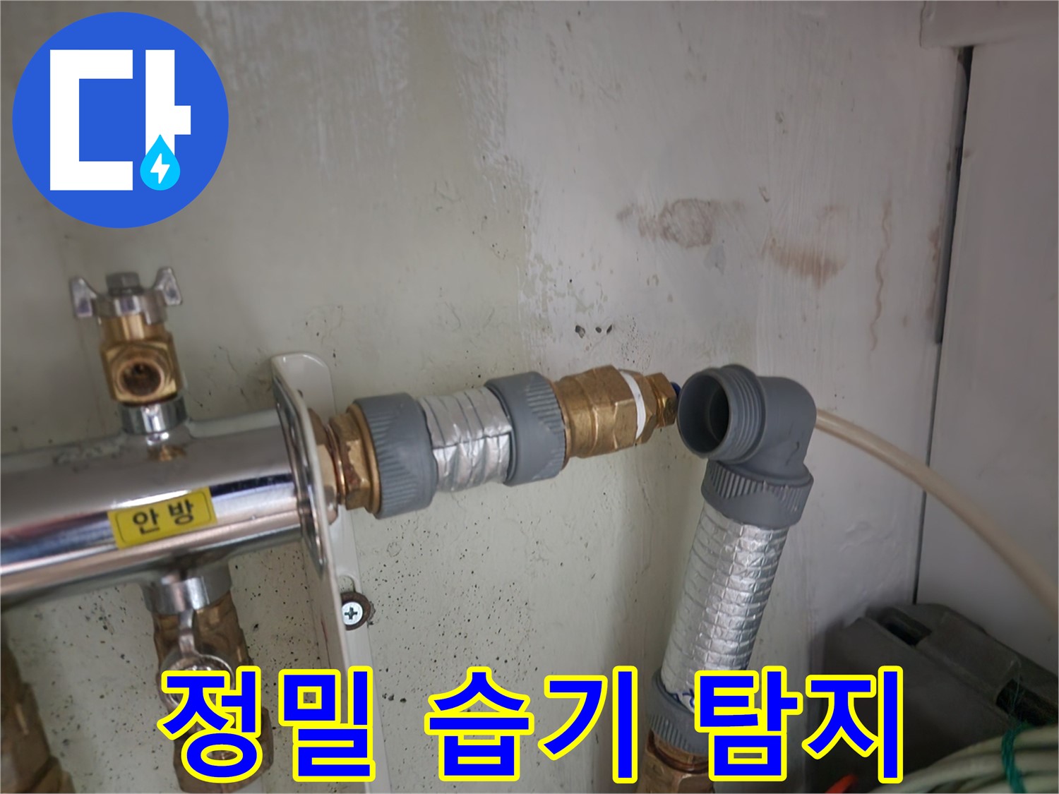 노원구 공릉2단지 아파트 누수탐지 - 정밀 습기 탐지 작업을 통해 누수 지점을 정확하게 찾아냅니다.