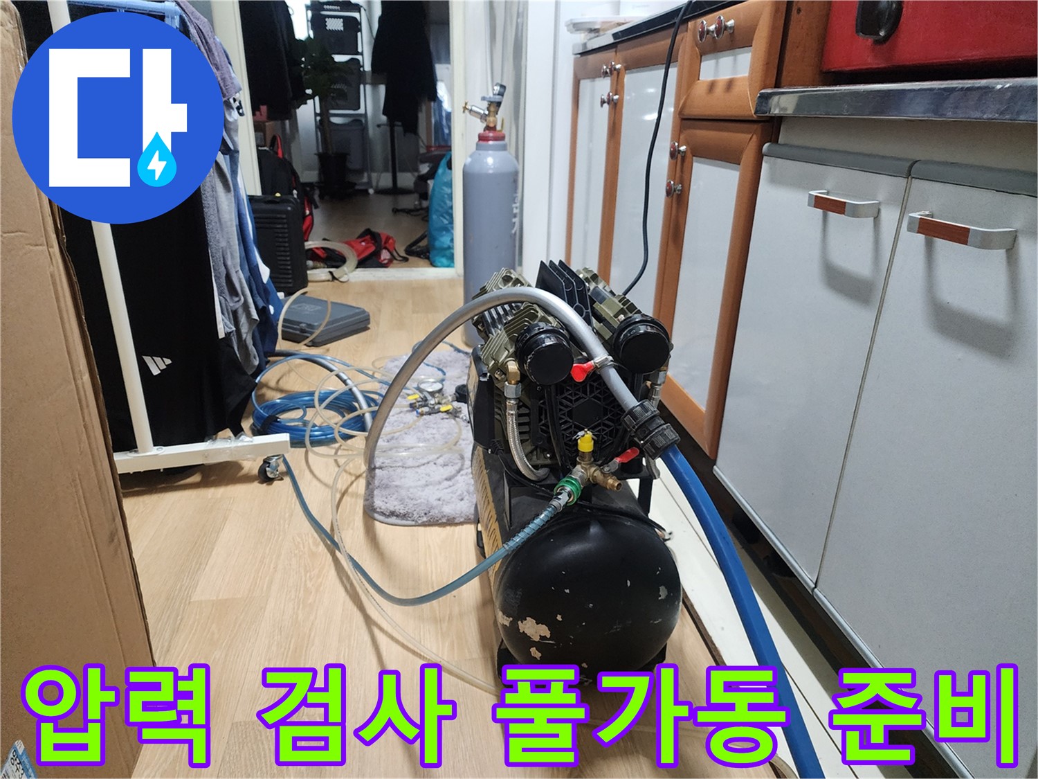 노원구 공릉동 누수탐지 - 압력 검사 장비 풀가동 준비 완료!
