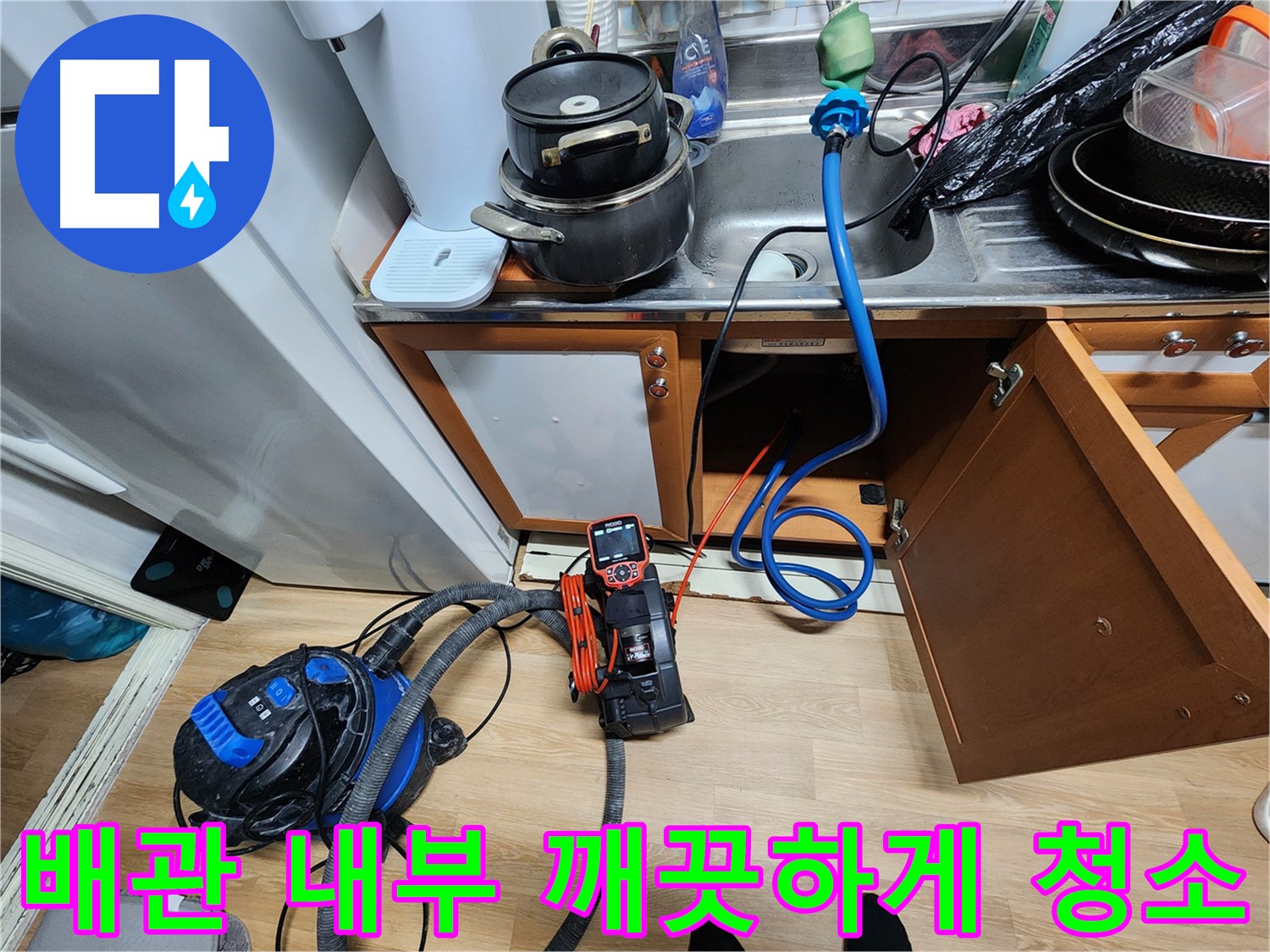 배관 내부 깨끗하게 청소 - 숨은 누수 원인 해결 - 깨끗한 배관 환경 조성