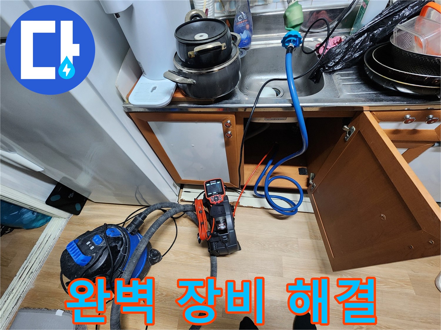 싱크대 누수 완벽 장비 - 정확한 탐지 - 확실한 해결