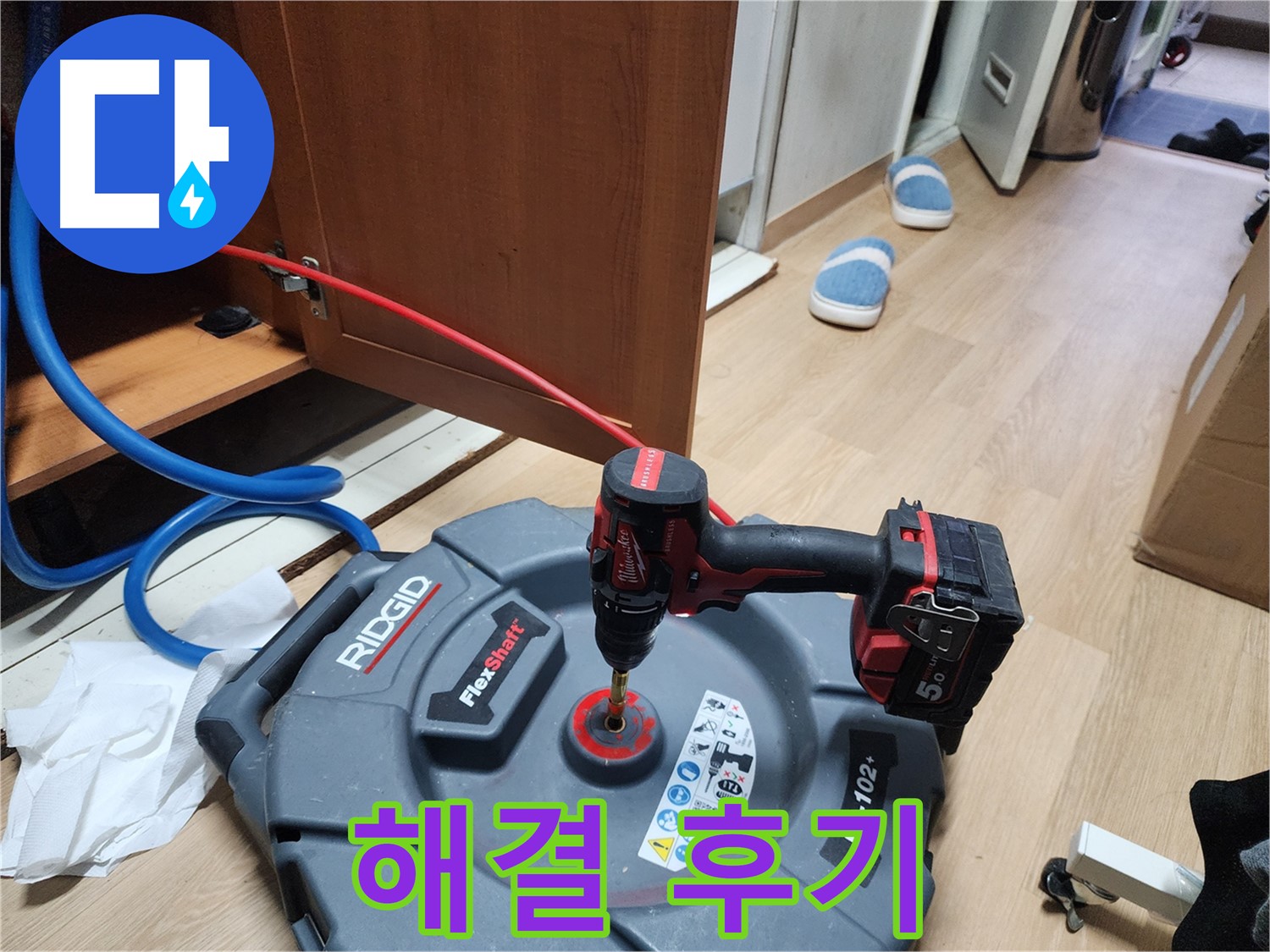 싱크대 배수구 막힘 해결 후기 - 고객님의 만족스러운 후기를 확인하세요