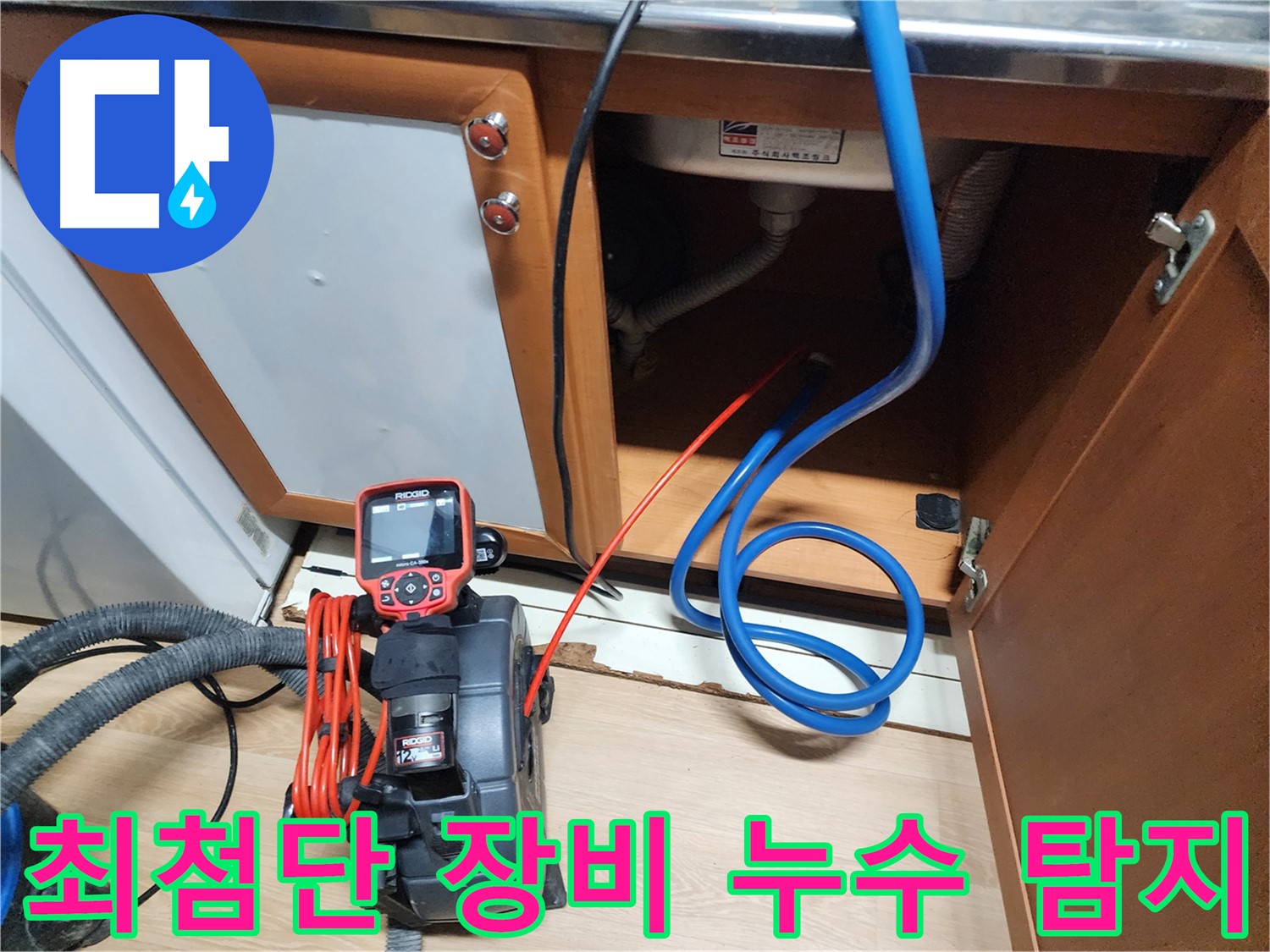 최첨단 누수 탐지 장비를 사용하여 정확한 누수 지점을 찾아내는 모습 - 과학적인 누수 탐지 시스템을 활용합니다.