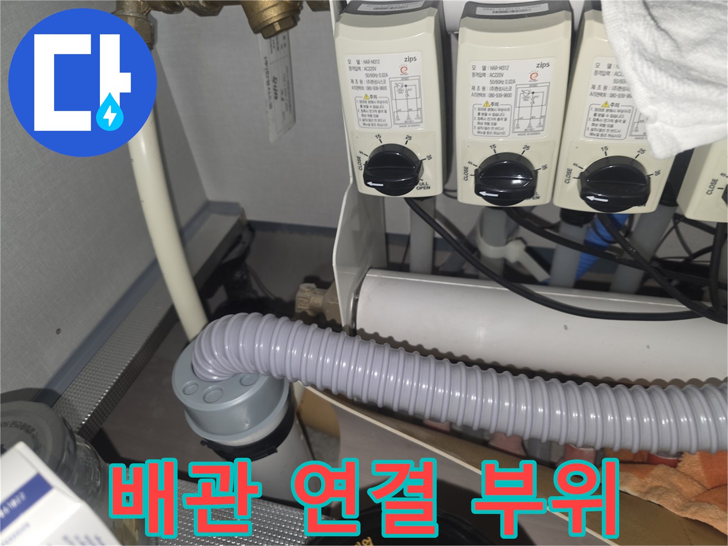 배관 연결 부위 점검 - 작은 틈새도 놓치지 않습니다.