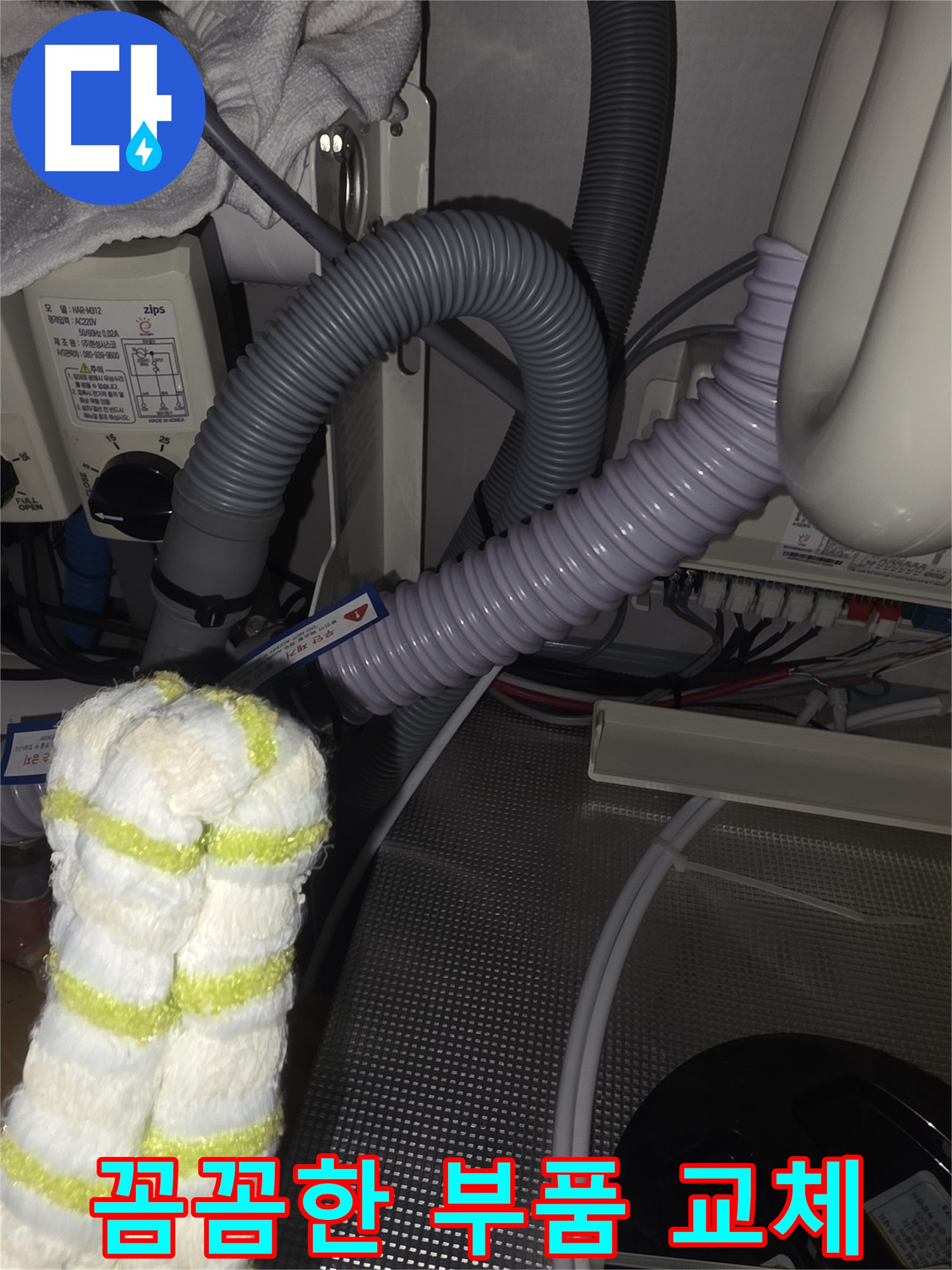 분당 대장동 주택 누수 - 꼼꼼한 부품 교체로 누수 해결 완료