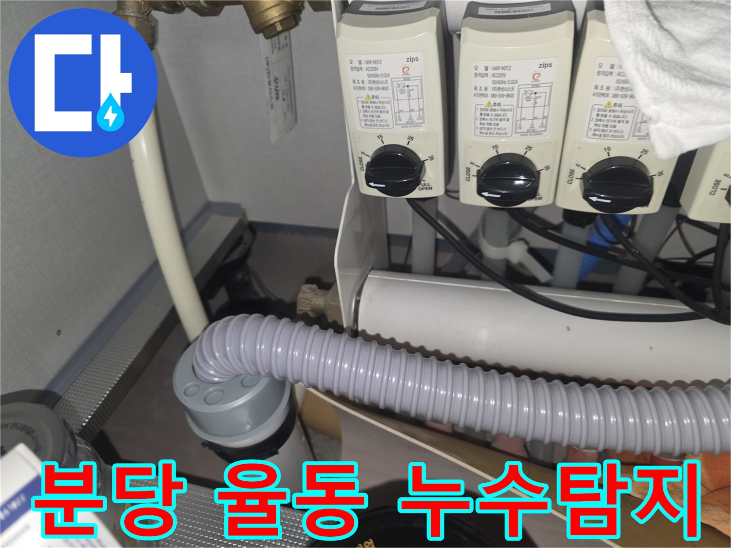 배수 호스 연결 상태 확인 - 꼬임이나 막힘 없이 원활한 배수를 점검합니다.