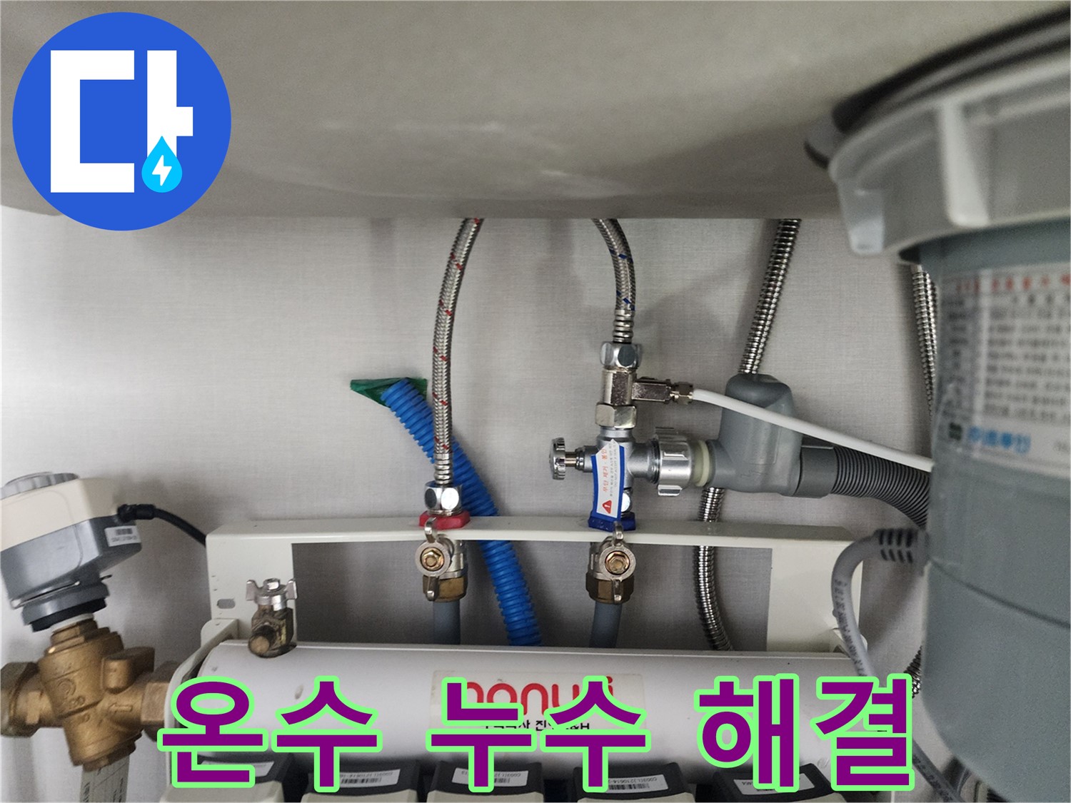 분당 판교 온수 누수 해결 - 누수 걱정 없이 쾌적한 생활을 되찾으세요
