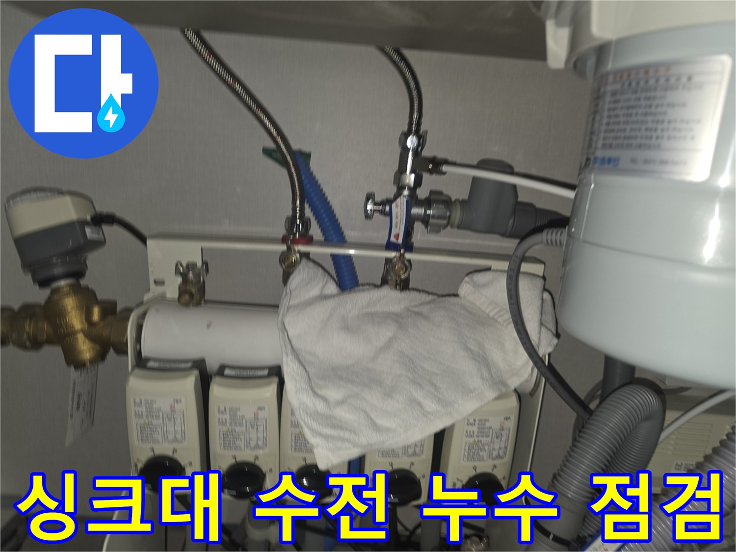 분당구 누수탐지 - 싱크대 수전 노후로 인한 누수 발생 및 보일러 에러 진단