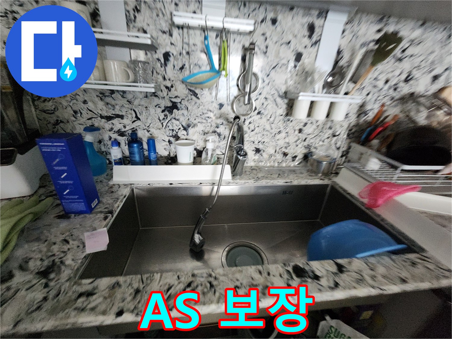 분당구 대장동 누수 - 확실한 A/S로 안심하세요