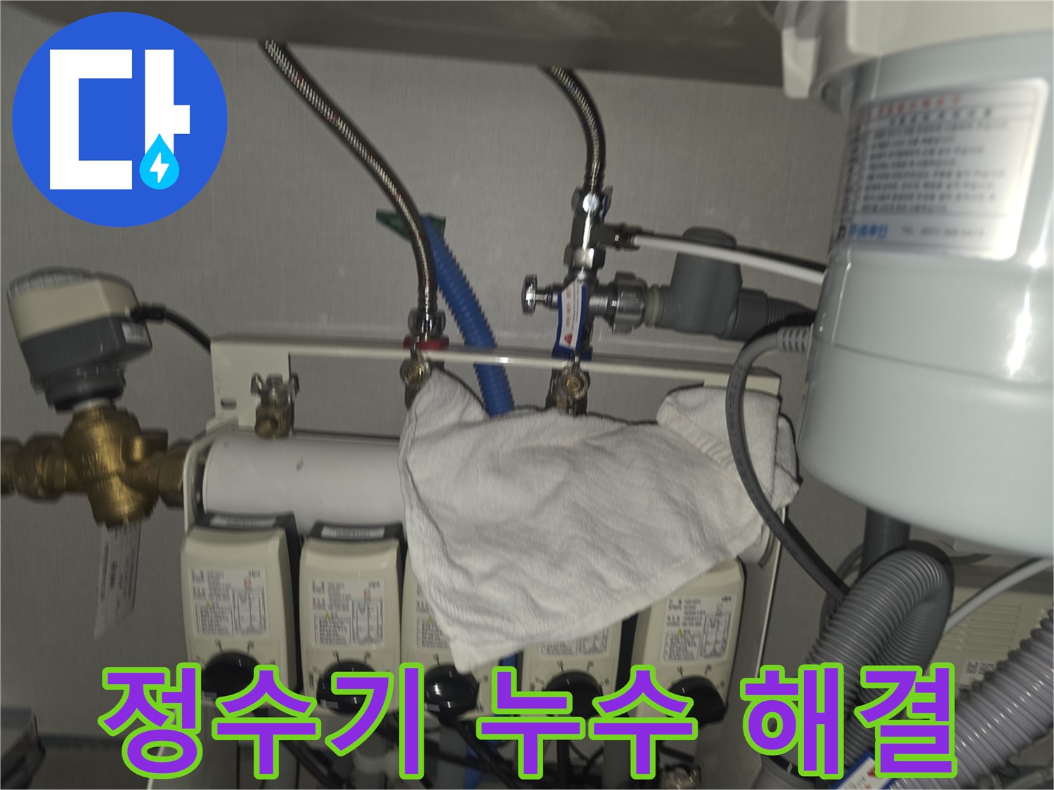 분당구 정수기 누수 - 꼼꼼한 점검으로 누수 문제 완벽 해결