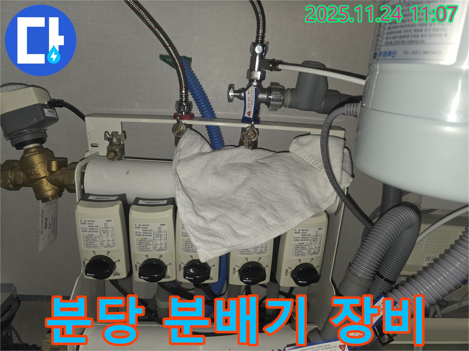 성남 분당 누수 현장 - 최첨단 장비 분배기 누수 진단