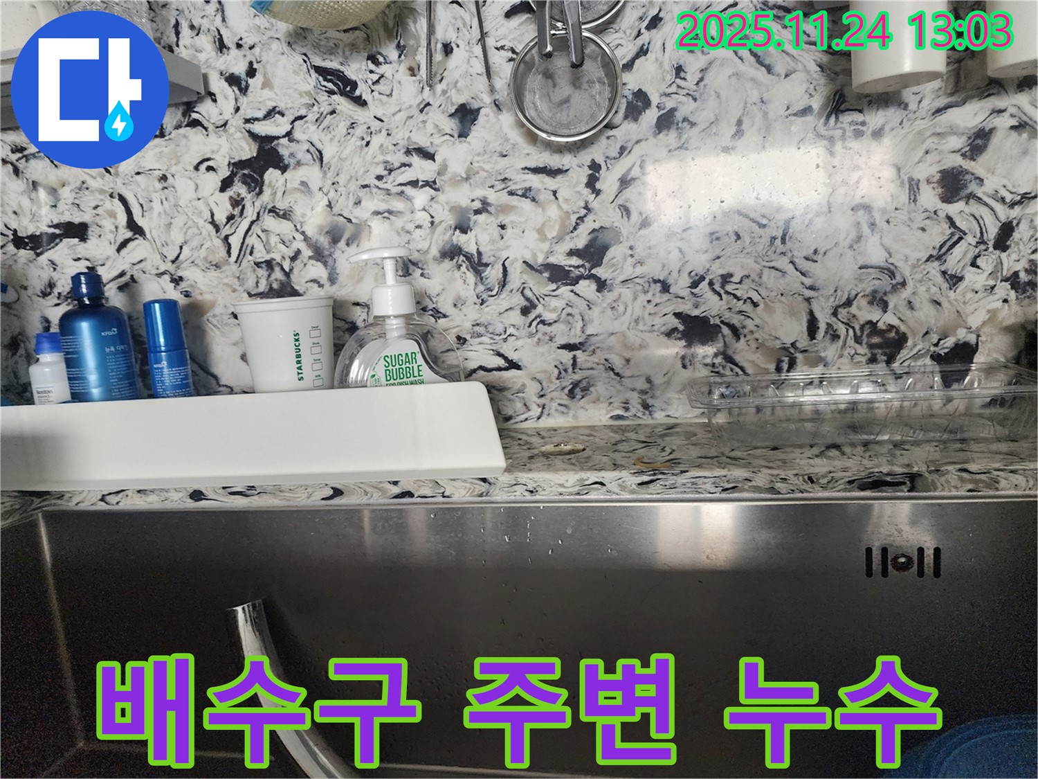싱크대 배수구 주변 누수 - 성남시 분당구 판교동 누수 전문가가 누수 원인을 정확히 진단하고 해결합니다.