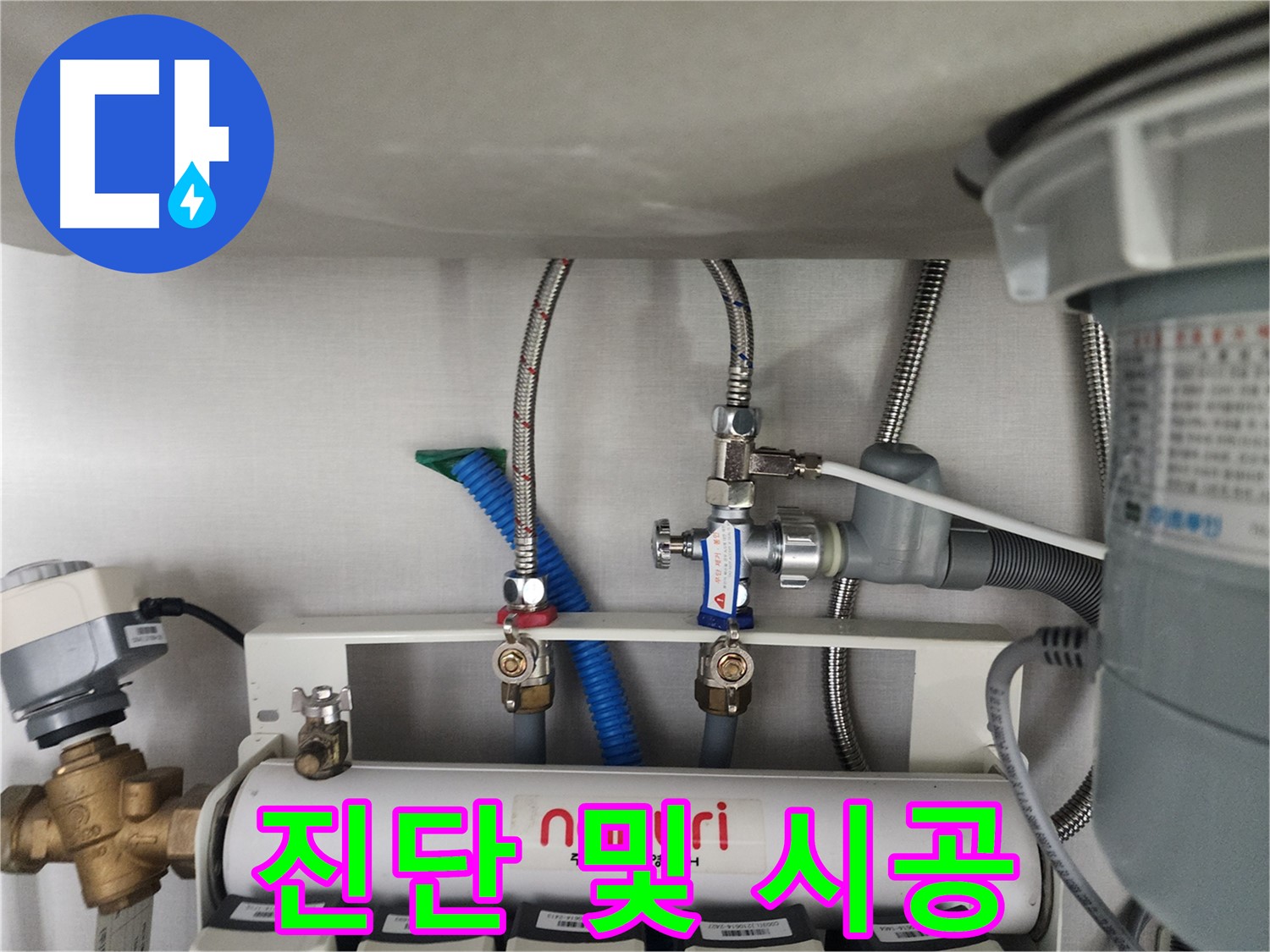 정자동 정수기 연결부 누수 완벽 진단 및 시공 - 누수 전문가의 정확한 분석과 완벽한 해결