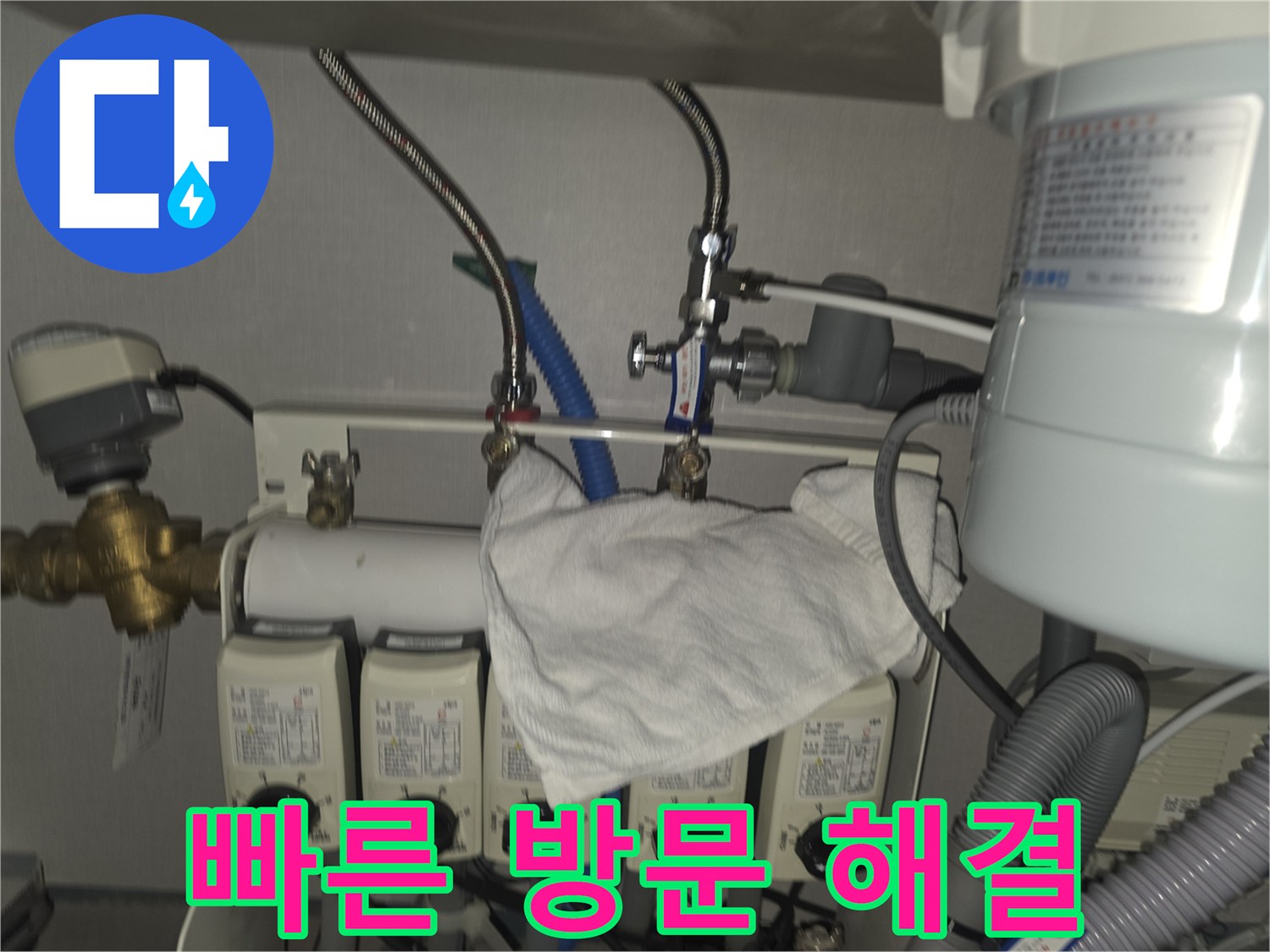 판교 대장동 누수 - 온수분배기 누수 빠른 방문으로 해결 완료