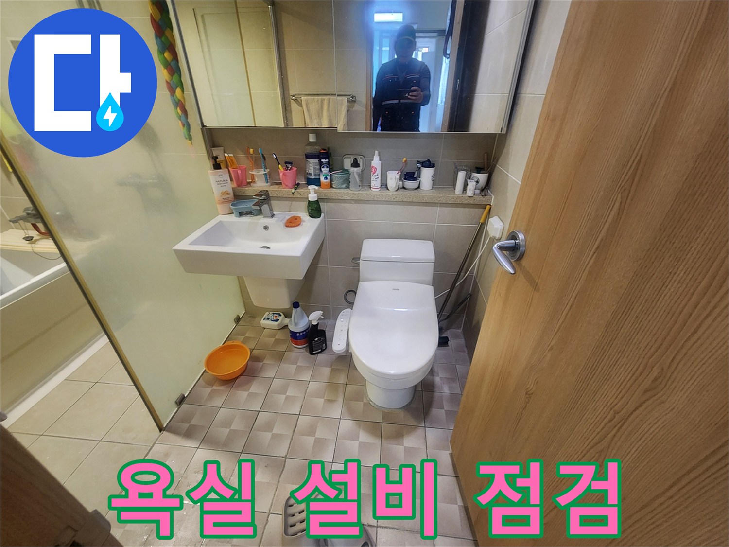 광교 e편한세상 아파트 - 수원 영통 욕실 설비 점검 및 누수 확인