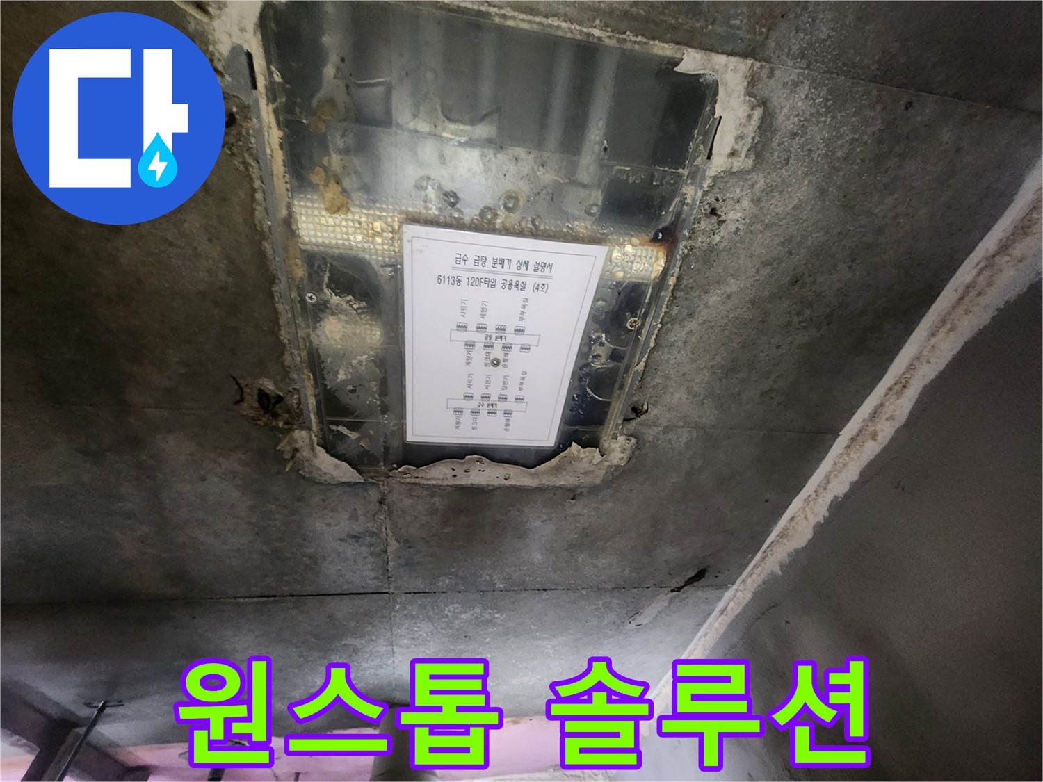 광교 누수전문 - 천장 누수, 탐지부터 공사까지 원스톱 솔루션을 제공합니다.