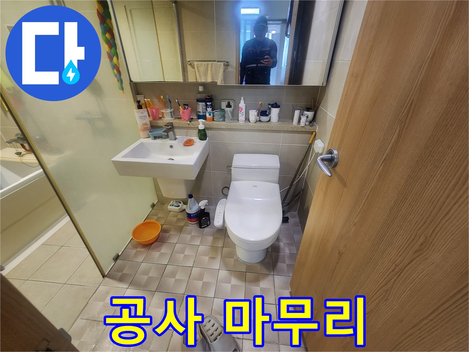 수원 영통 이의동 광교 e편한세상 - 누수 공사 마무리 및 최종 점검