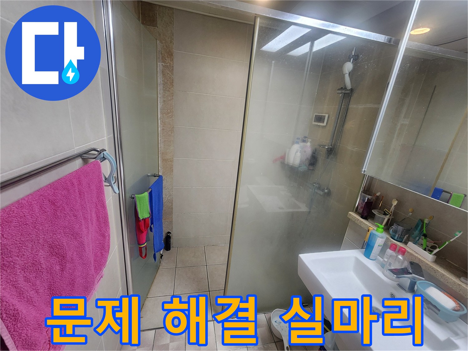 영통 누수 - 윗집 욕실 육안 검사로 문제 해결의 실마리를 찾다