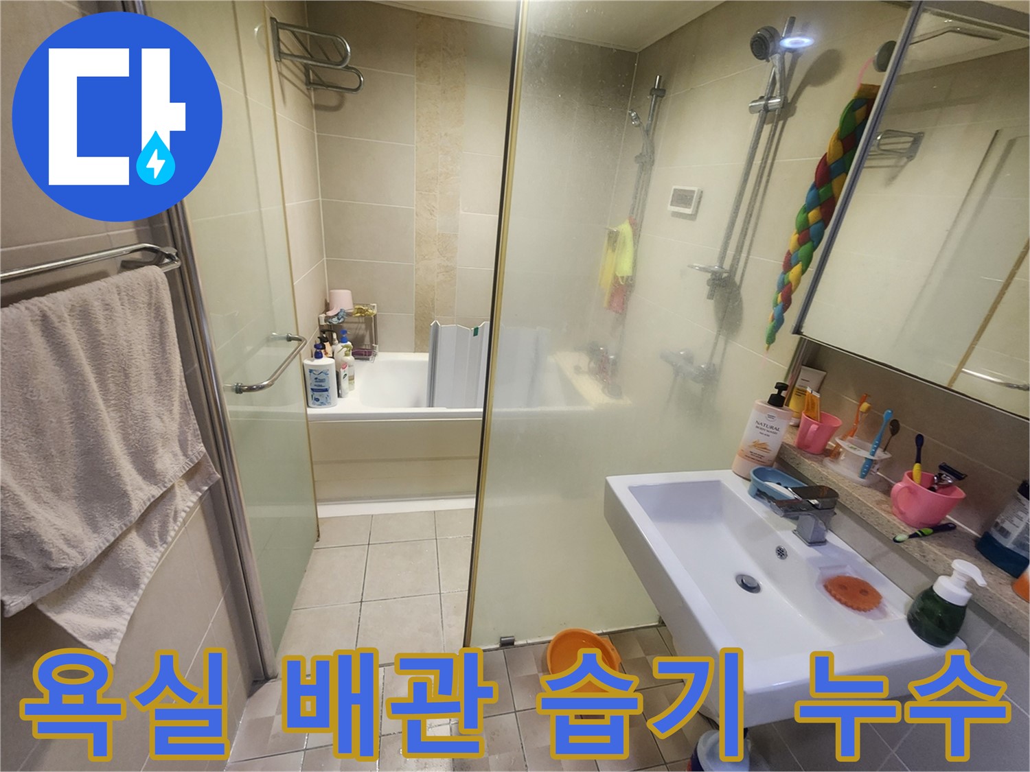영통구 이의동 욕실 배관 주변 습기 - 누수 초기 증상일 수 있습니다.