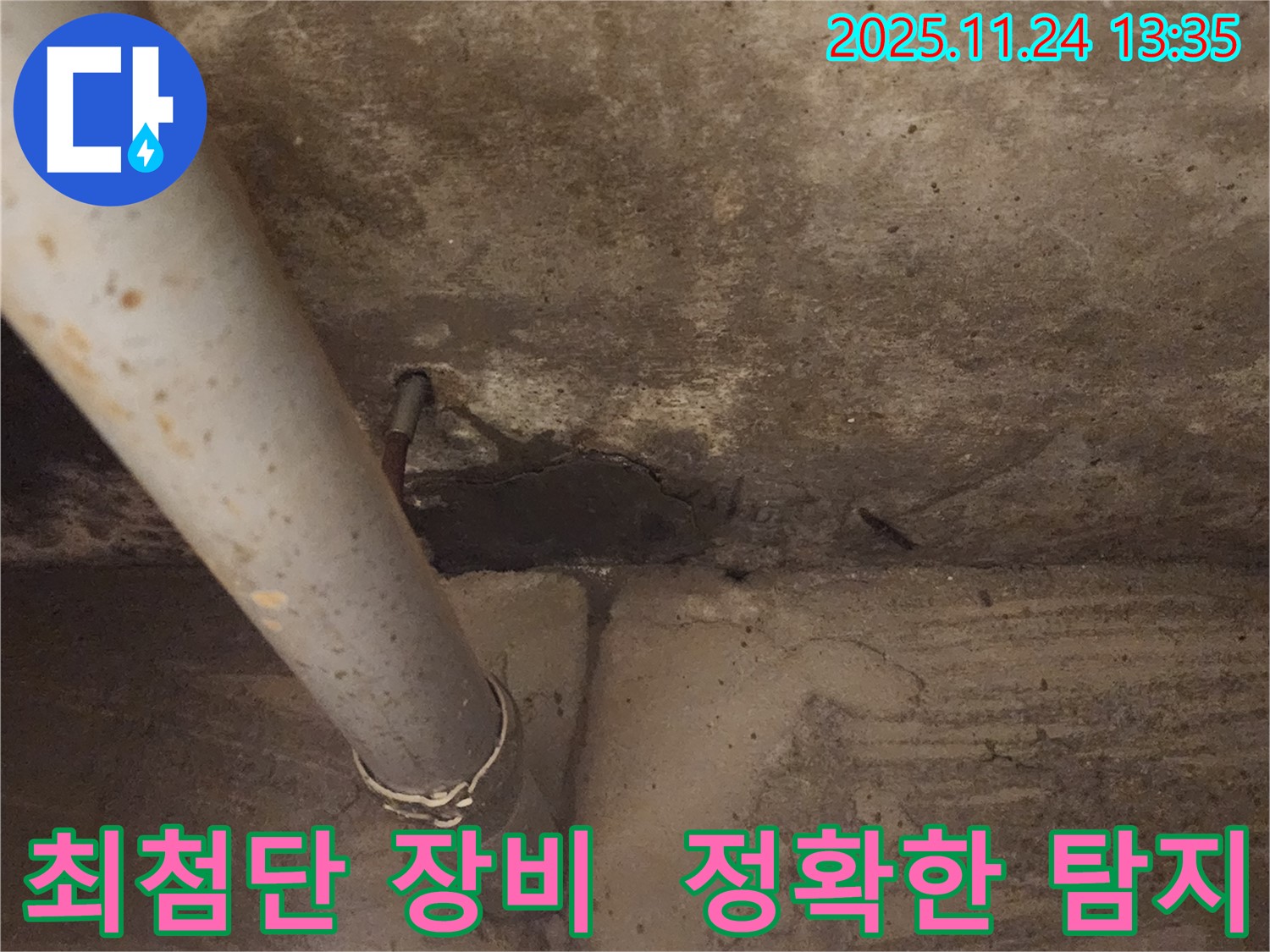 가산면 누수 - 최첨단 장비를 사용하여 정확하게 누수 지점을 찾아드립니다.