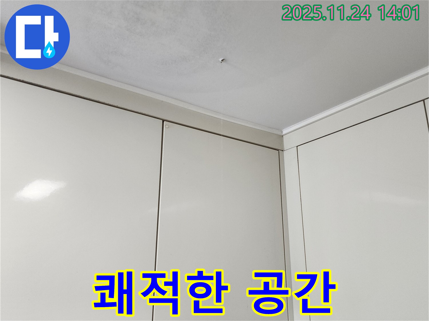 가산면 마전리 천장 누수 - 쾌적한 공간, 합리적인 가격으로 누수 해결!