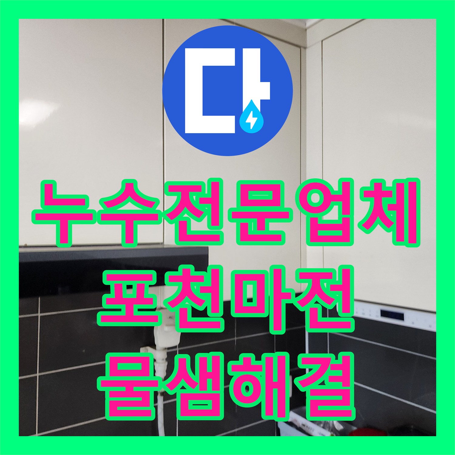 누수전문업체 천장 벽지 변색의 원인인 배관 파손을 수선한 포천시 가산면 마전리