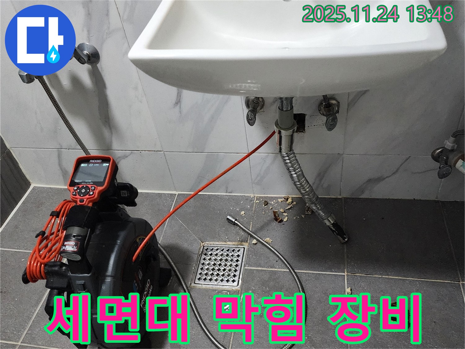세면대 막힘 - 완벽한 장비와 기술력으로 세면대 막힘 문제를 확실하게 해결하는 모습