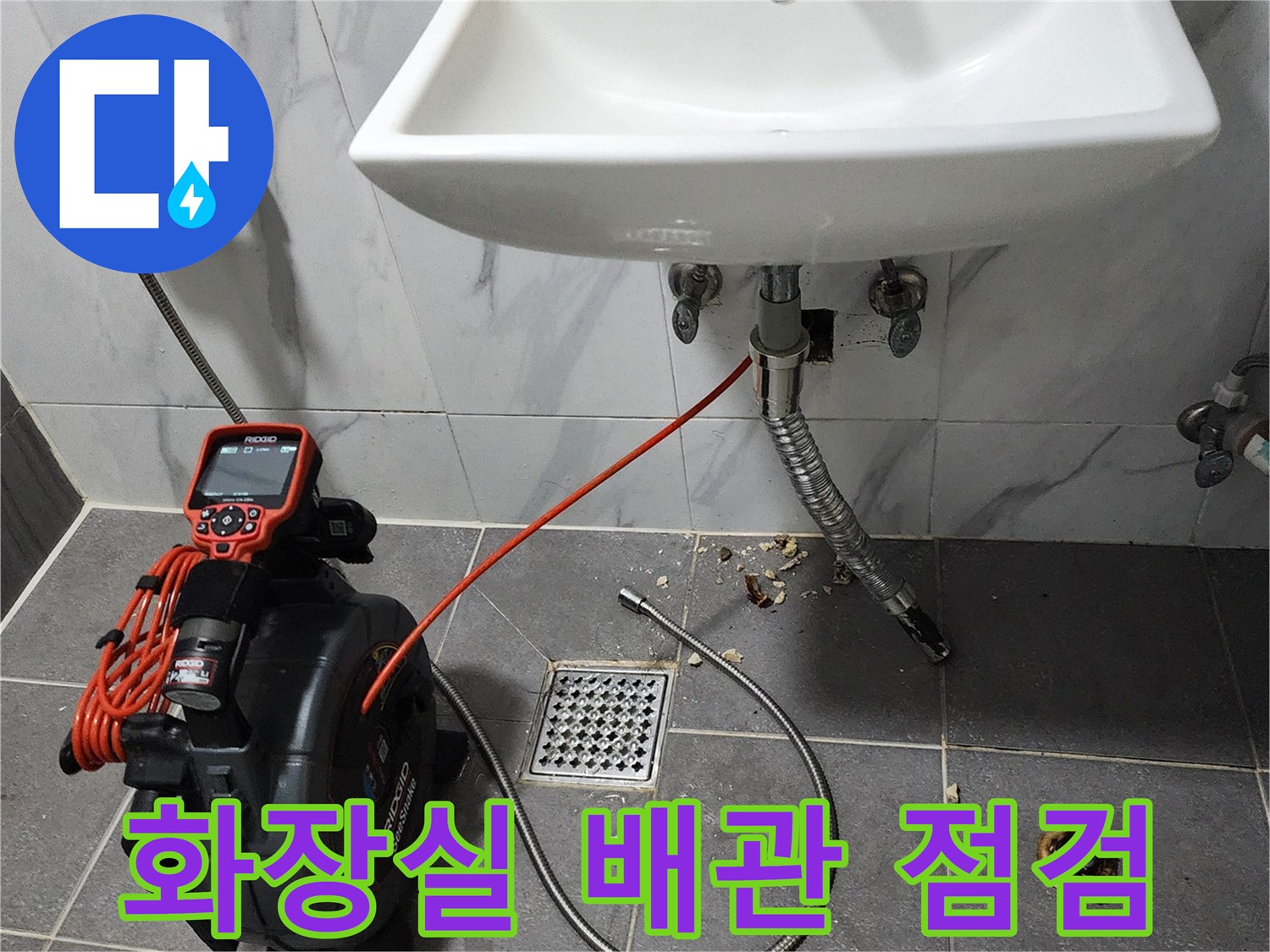 세면대-하부-배관-누수-탐지를-위한-장비-셋팅