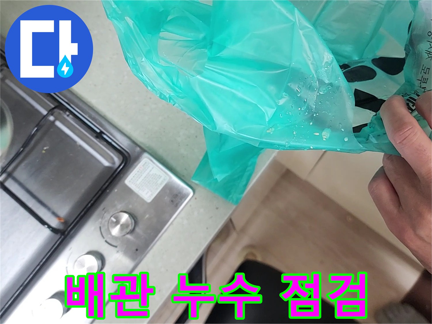 싱크대 가스레인지 주변 배관 상태를 확인하는 작업 과정