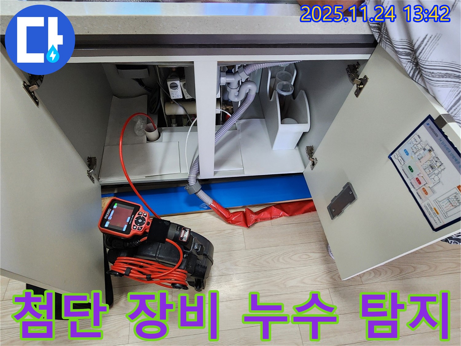 싱크대 누수 - 첨단 누수 탐지 장비 사용 - 정확하고 신속한 해결