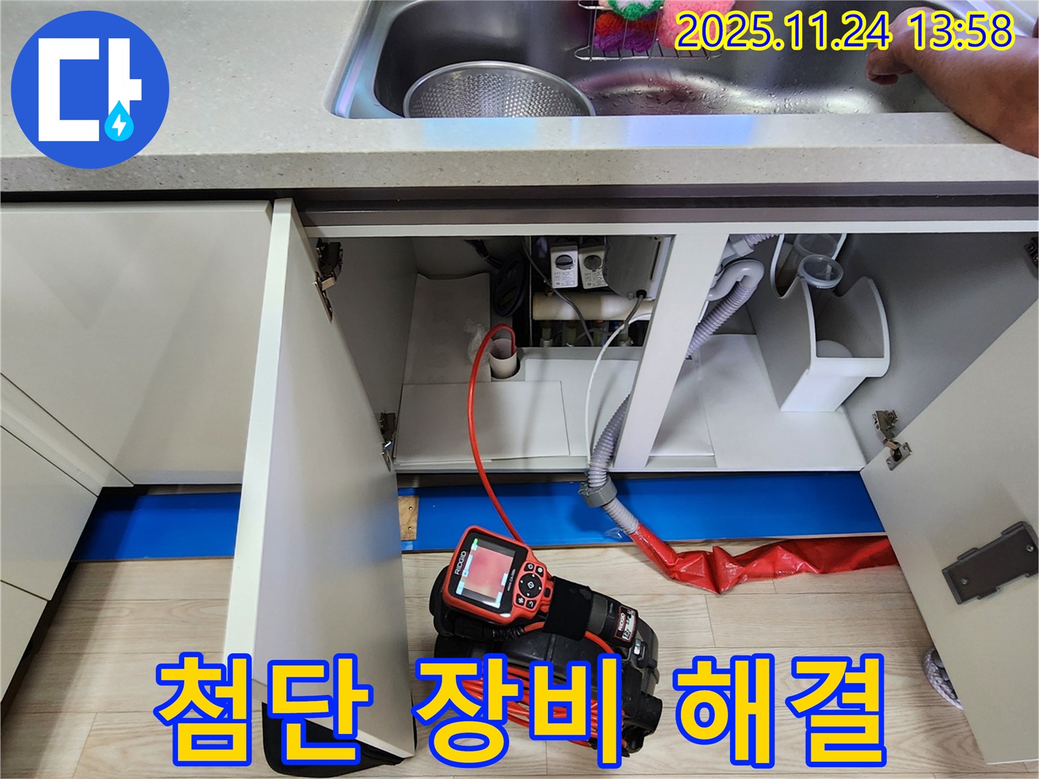 싱크대 누수 - 첨단 장비로 숨은 누수까지 완벽하게 해결!