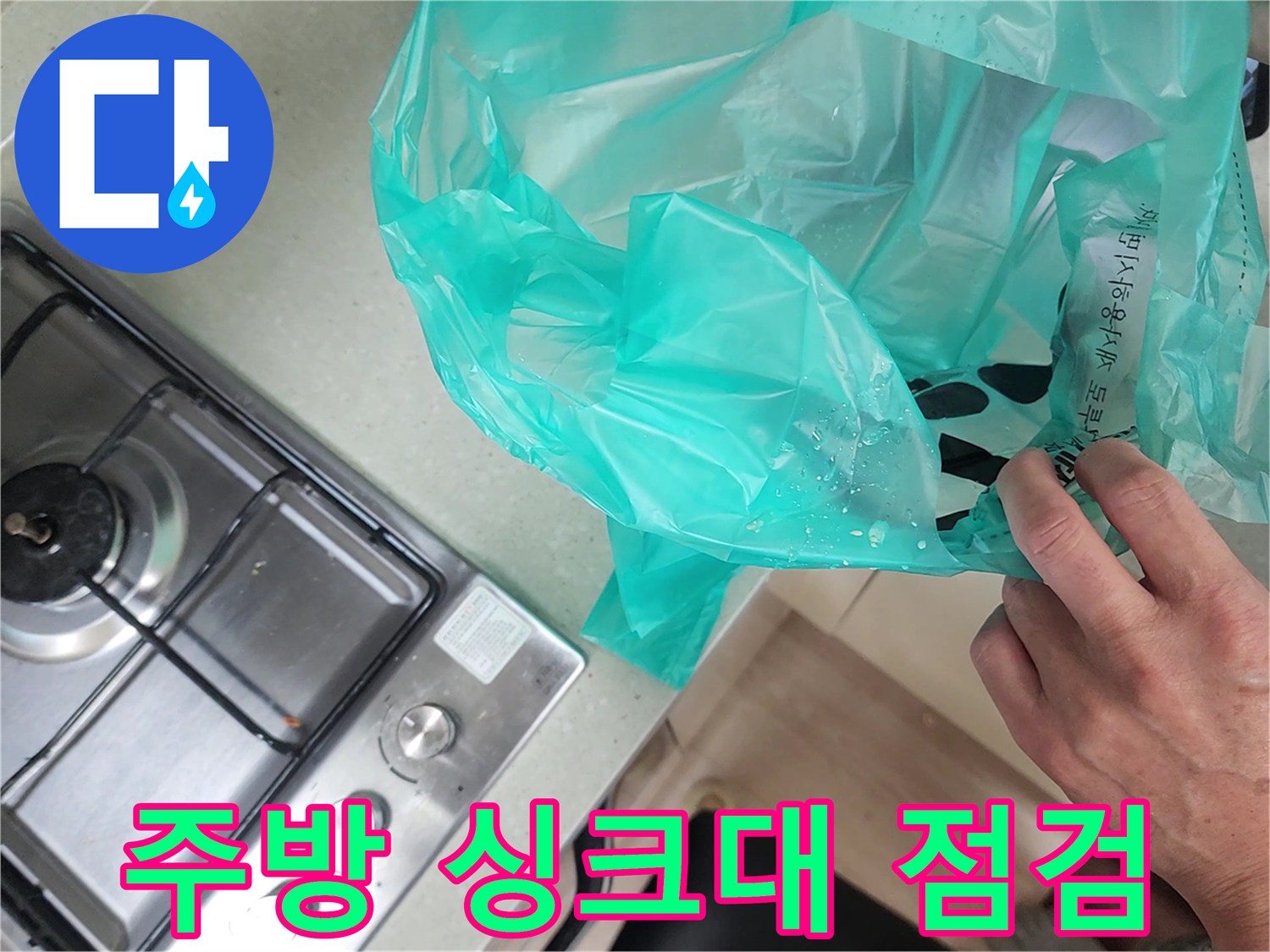 싱크대 주변-비닐로 덮인-가스레인지 인근 모습