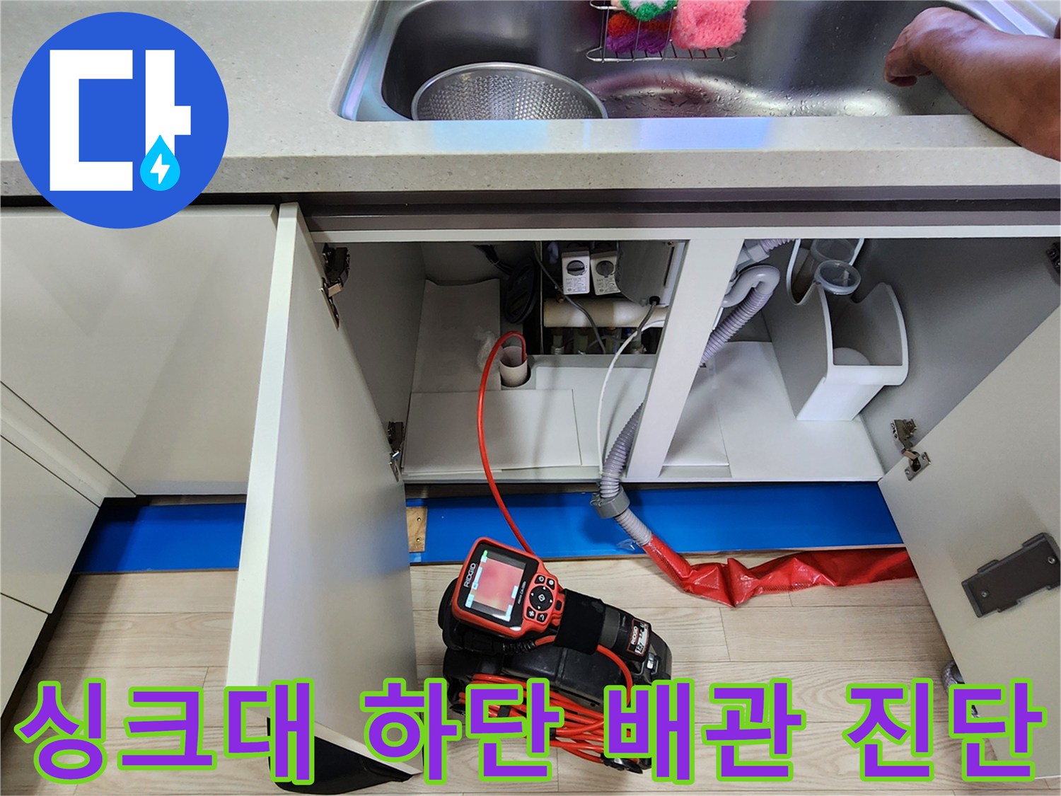 싱크대 하부장 내부 배관과 연결된 누수 탐지용 가스 호스