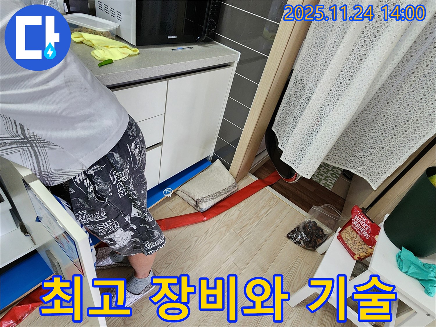 최신 장비와 숙련된 기술 - 최신 장비와 숙련된 기술로 누수 문제를 완벽하게 해결합니다.