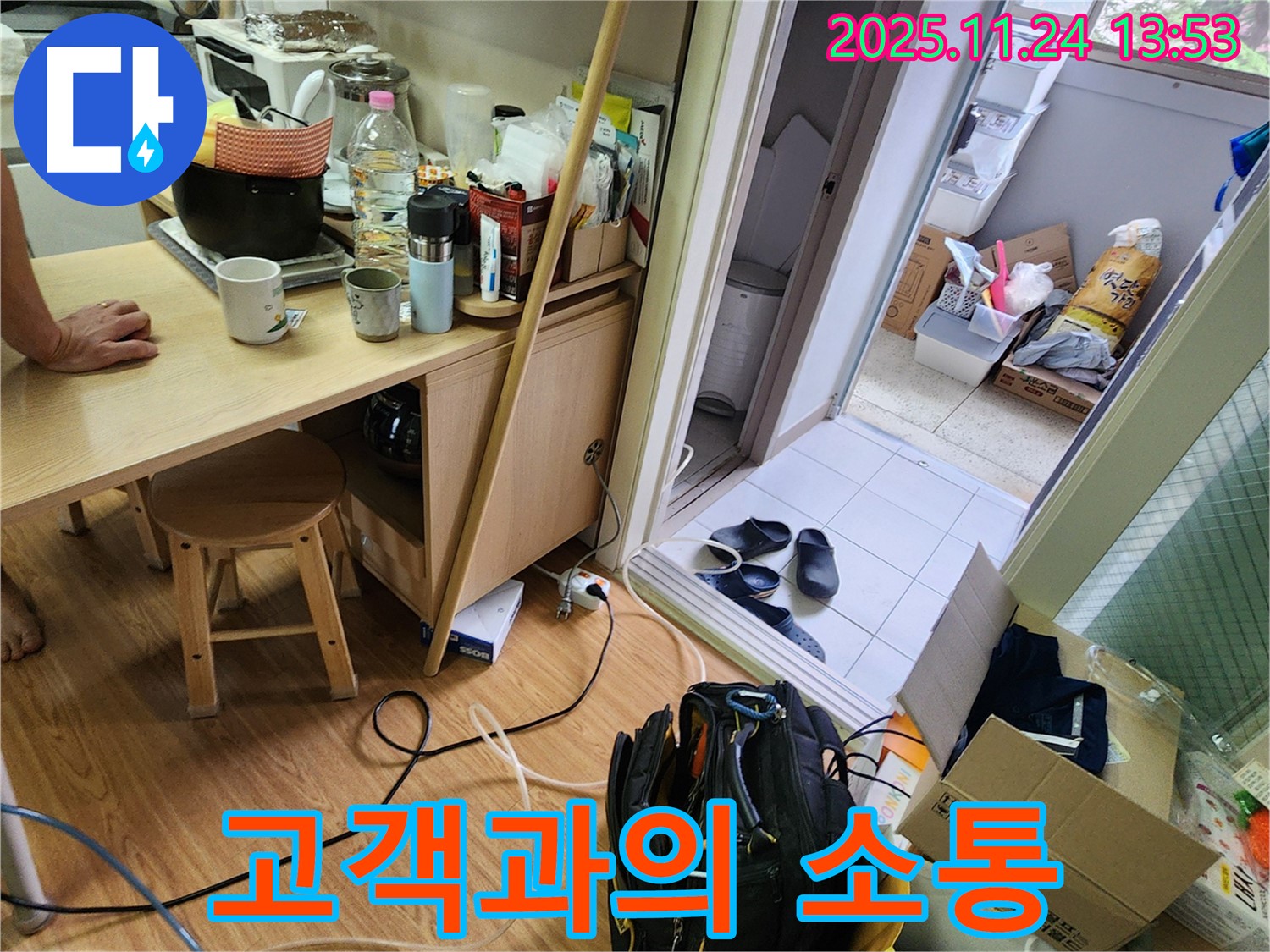 포천 가산면 누수 - 누수 탐지, 고객과의 소통을 중요하게 생각합니다