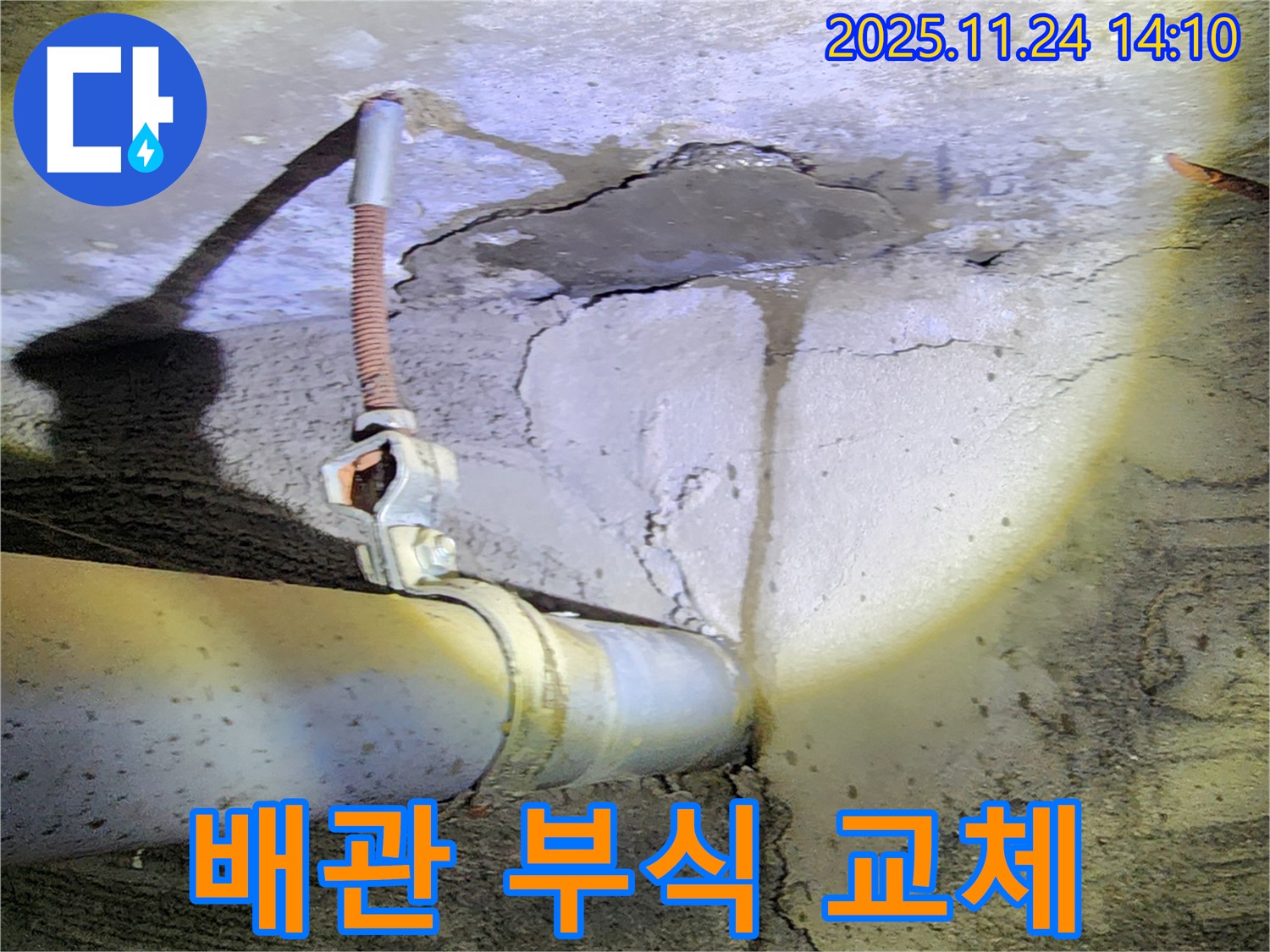 포천 가산면 마전리 누수 - 부식된 수도 배관 교체 작업 진행