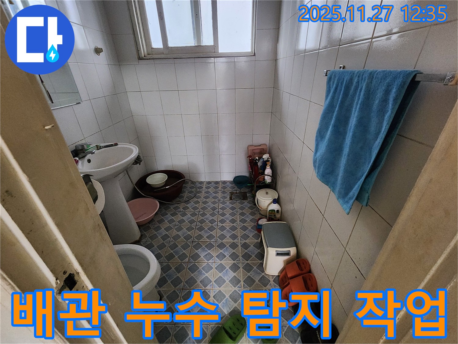 배관 누수 탐지 - 첨단 장비로 숨은 누수까지 완벽하게