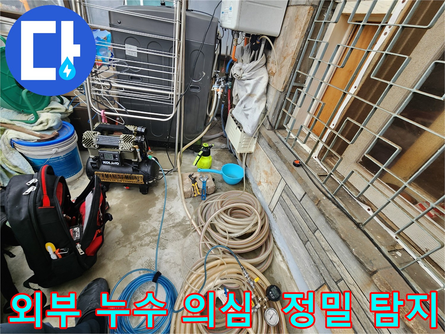 성북구 삼선동 누수 현장 - 외부 누수 원인 파악을 위한 정밀 탐지 작업