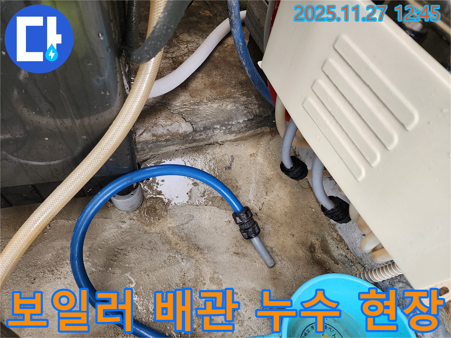 성북구 삼선동 누수탐지 현장 - 보일러 배관 누수 발생 지점 확인