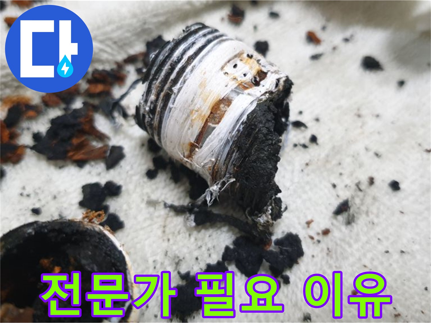 남양주 금곡동 거환아파트 누수 - 누수 전문가가 전문 장비를 사용하여 누수 원인을 진단하는 모습입니다 - 전문가의 손길이 필요한 이유를 보여줍니다.